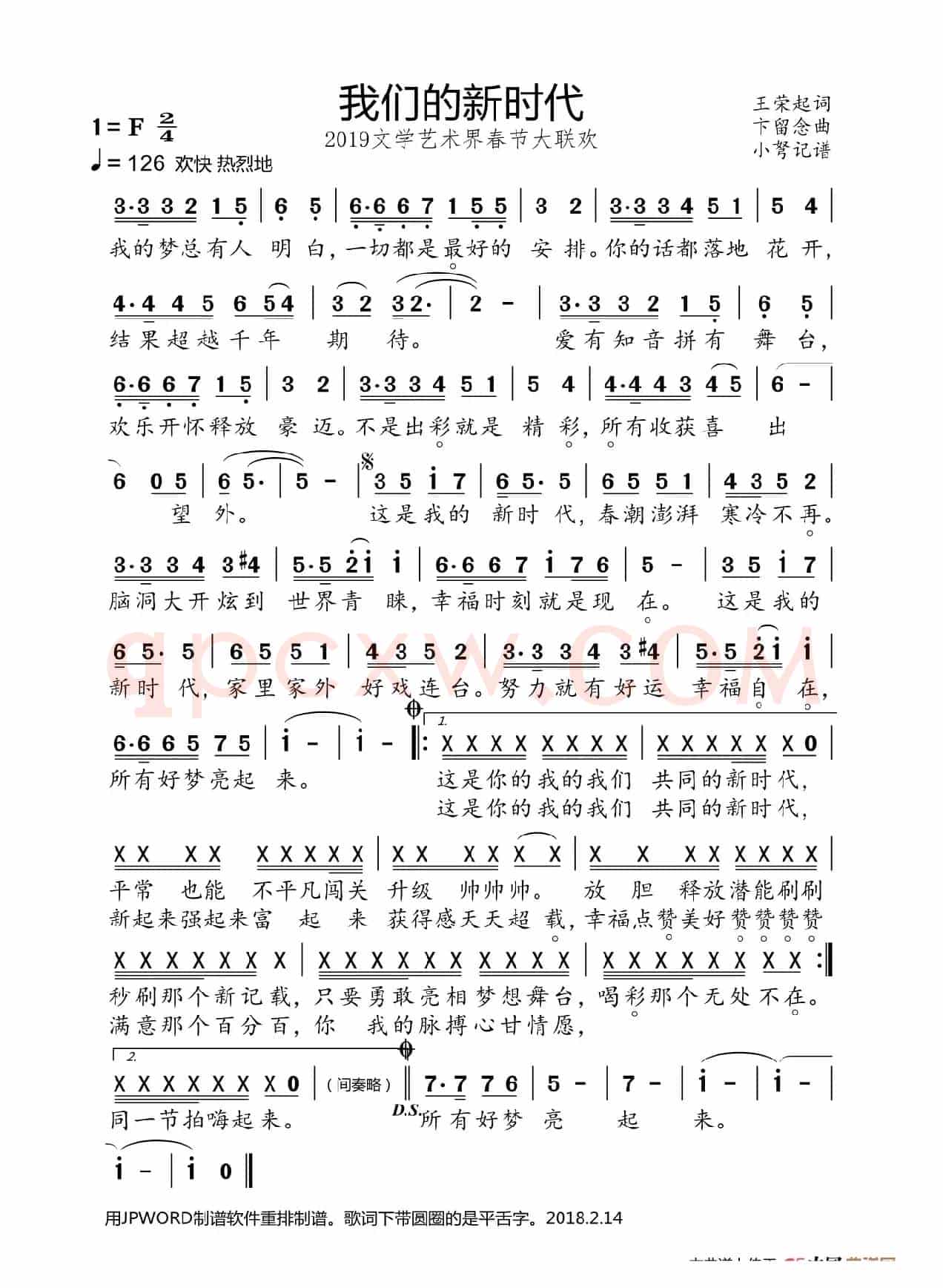 我们的新时代(2019文学艺术界春节联欢会歌曲)