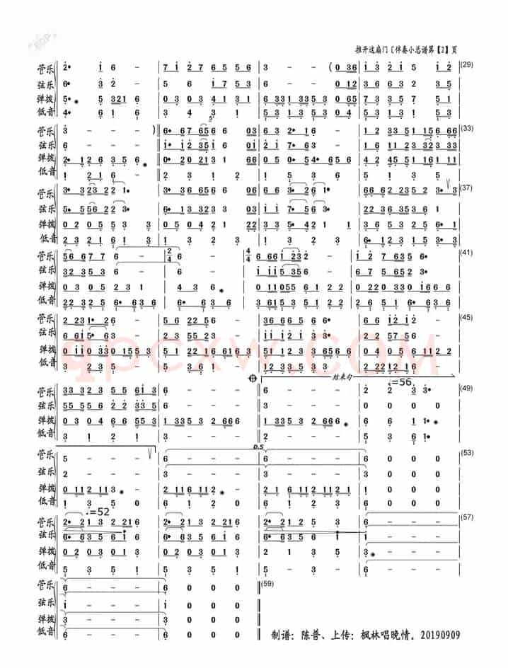 推开这扇门（伴奏小总谱）