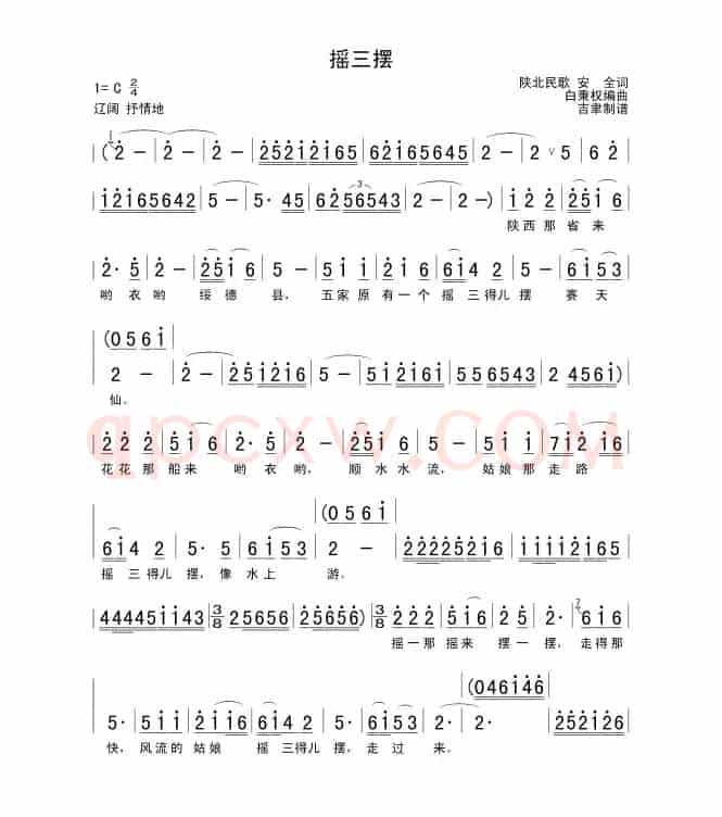 摇三摆（安全词 白秉权曲）