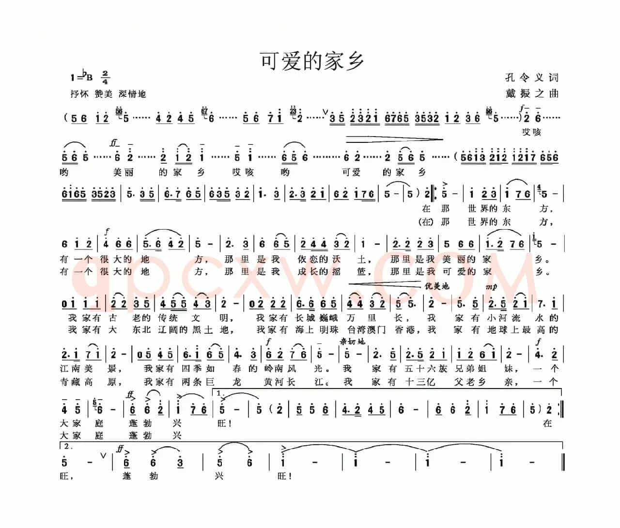 可爱的家乡（孔令义词 戴振之曲）