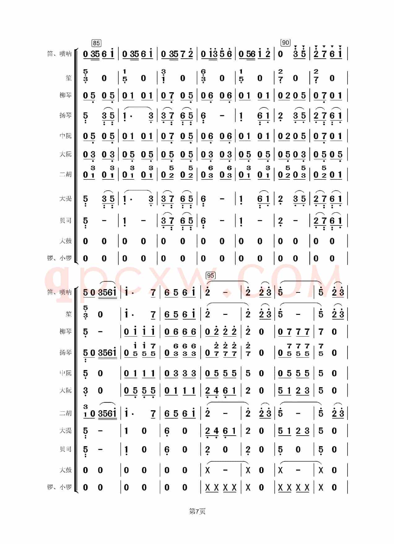 载歌载舞（民乐合奏总谱）
