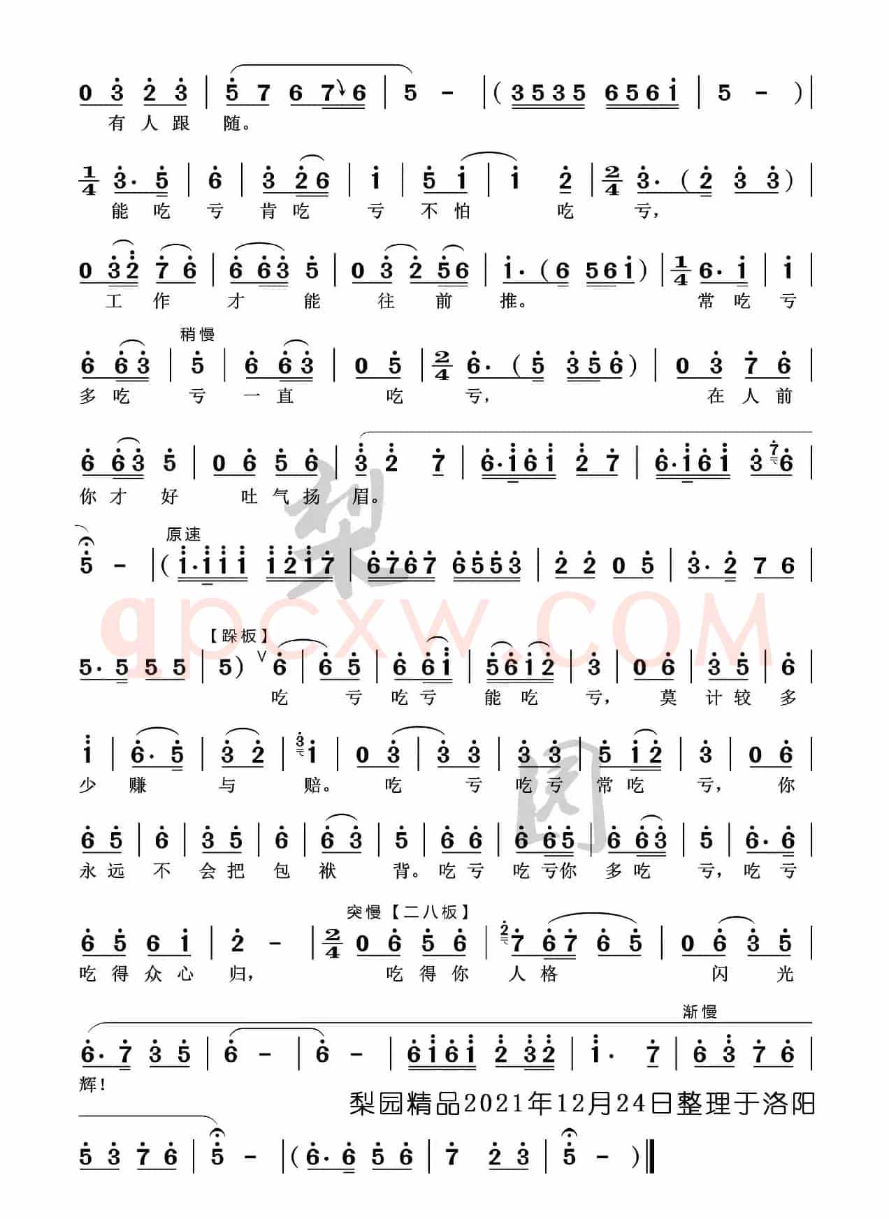 当干部就应该能吃亏（豫剧《村官李天成》选段）