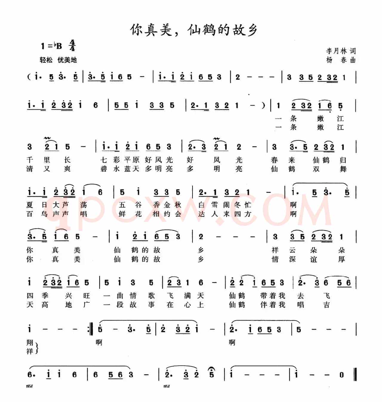 你真美，仙鹤的故乡