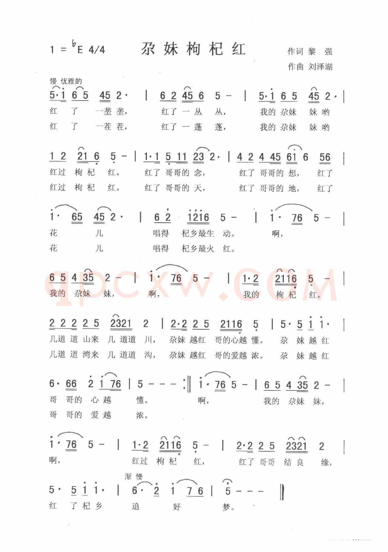 尕妹枸杞红（黎强 刘泽湖 作品）