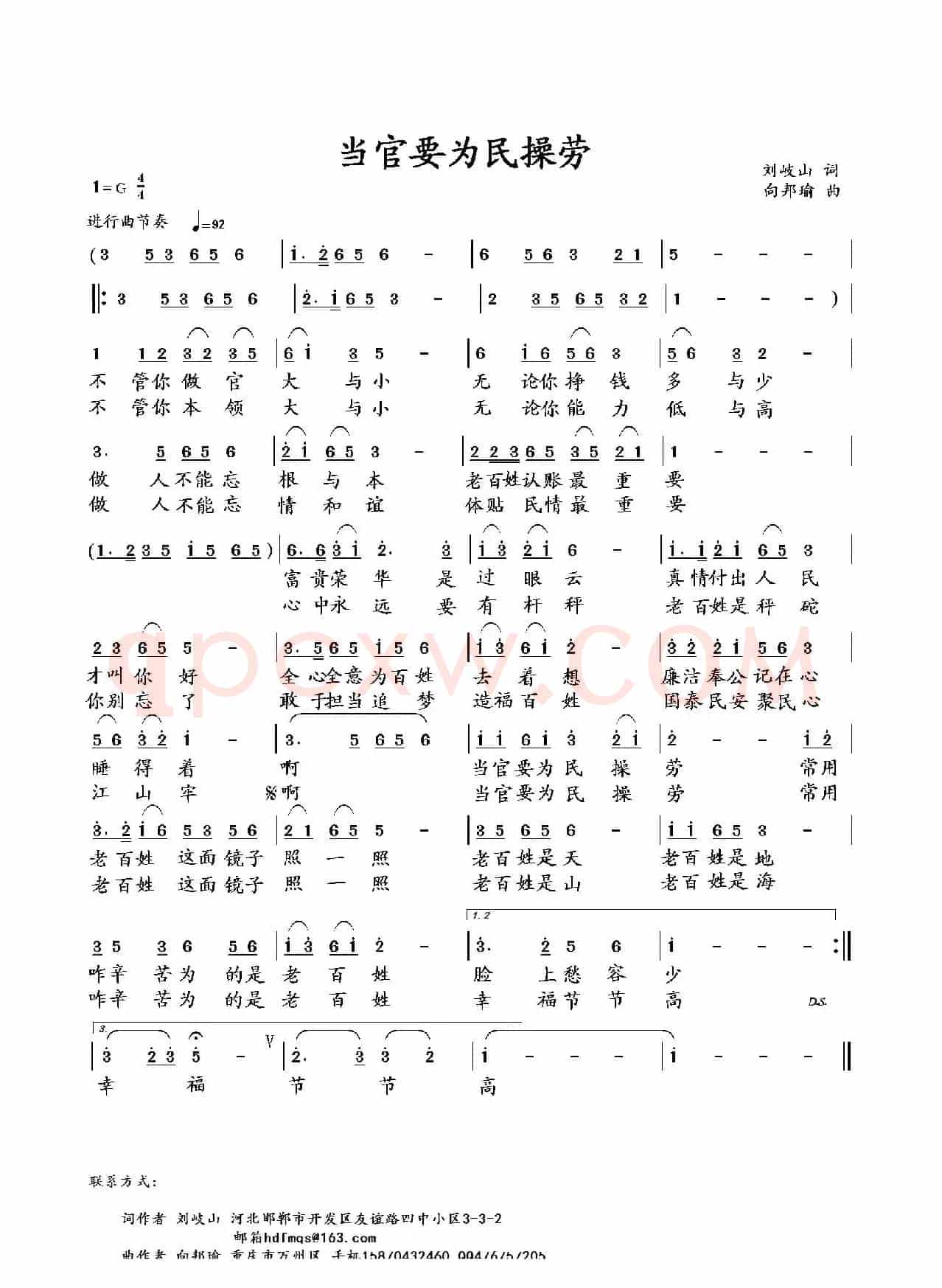 当官要为民操劳