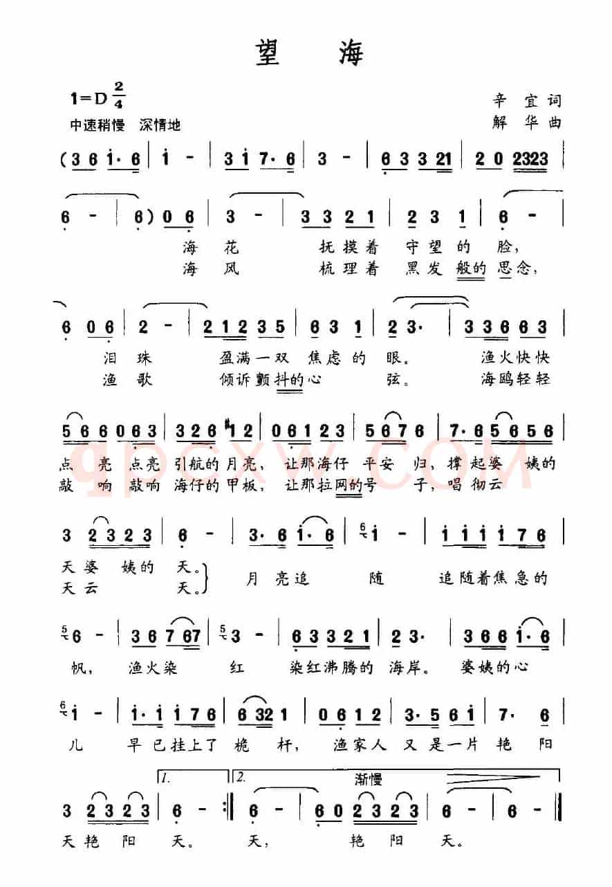 望海(辛宜词 解华曲)