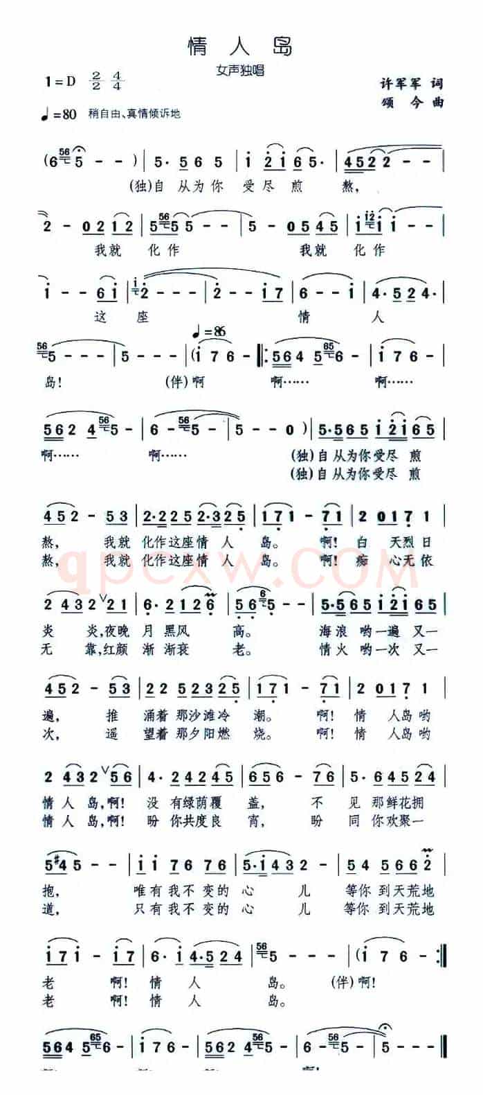 情人岛（许军军词 颂今曲）