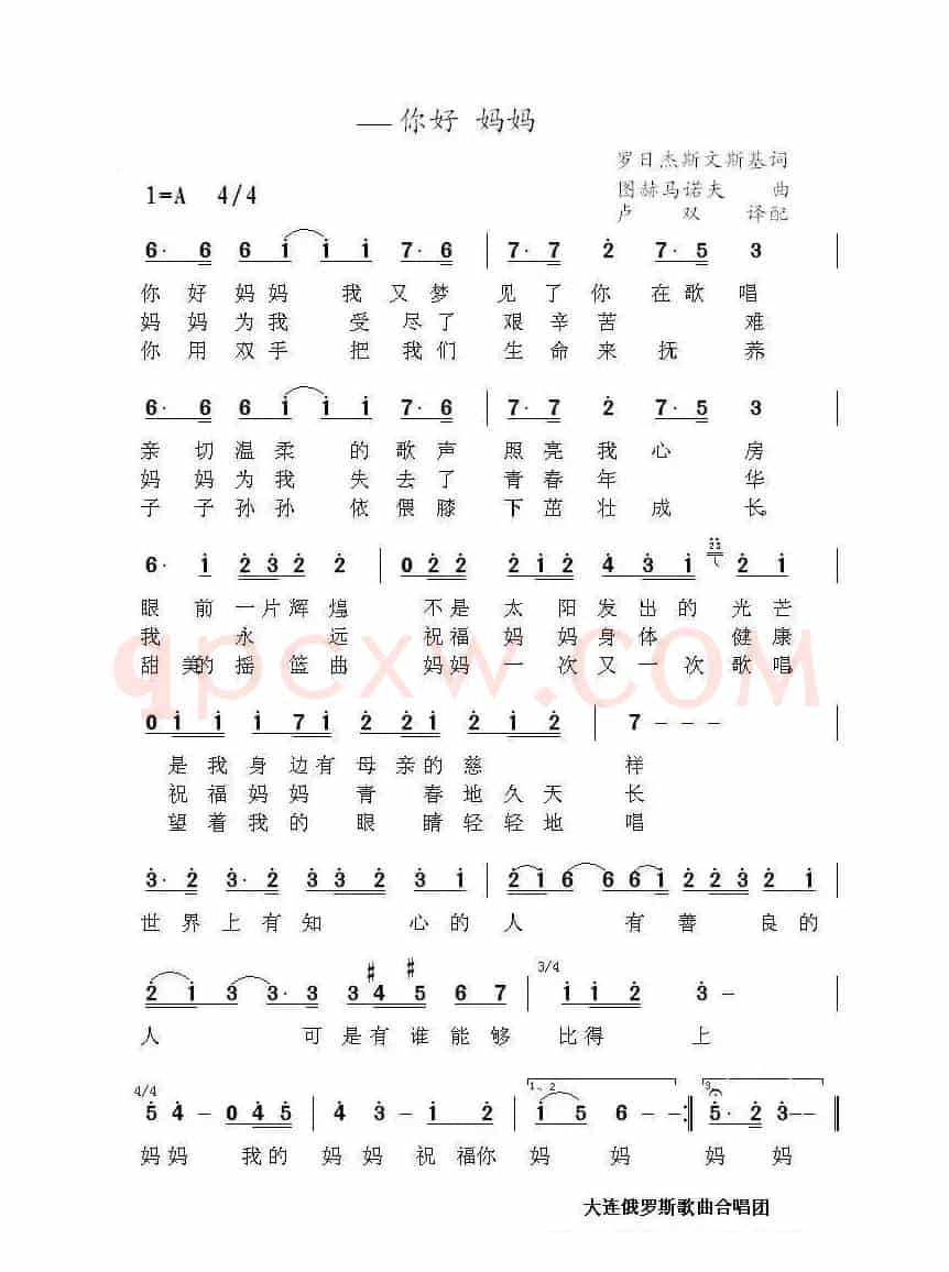 你好妈妈Здравствуй мама（中俄简谱）