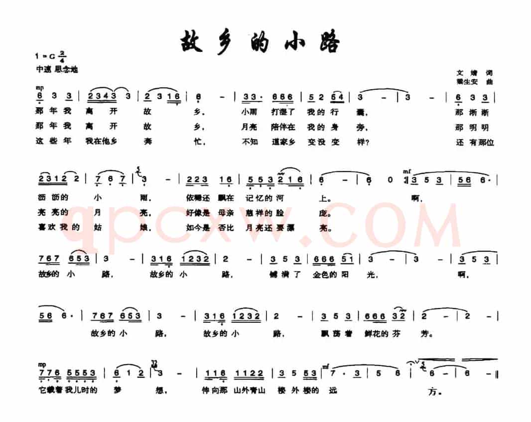 故乡的小路（文婧词 梁生安曲）