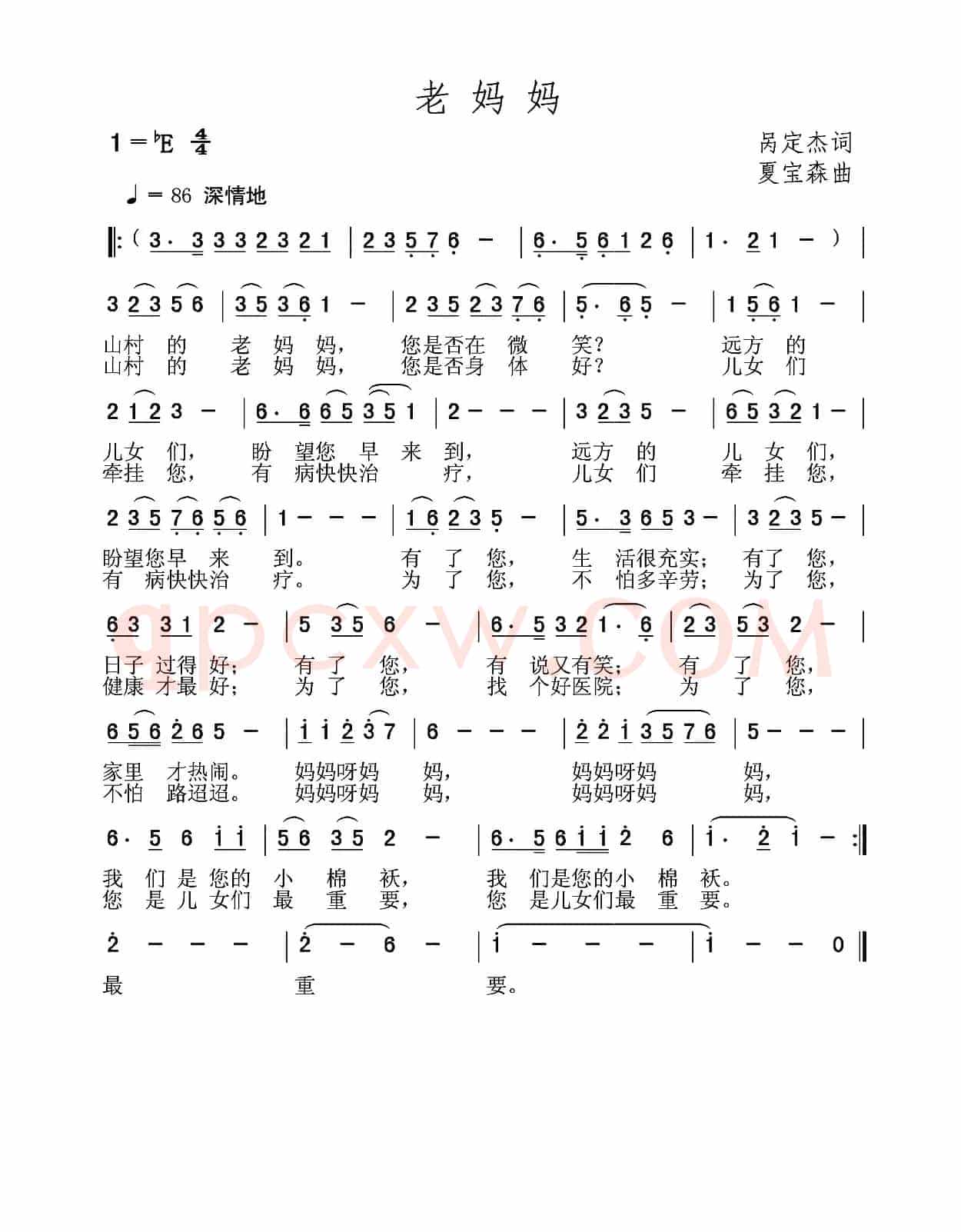 老妈妈（呙定杰词 夏宝森曲）