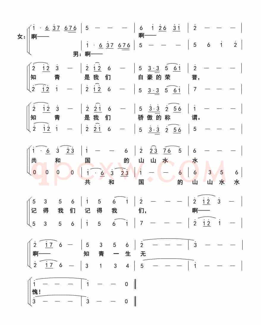 知青无愧(二重唱)