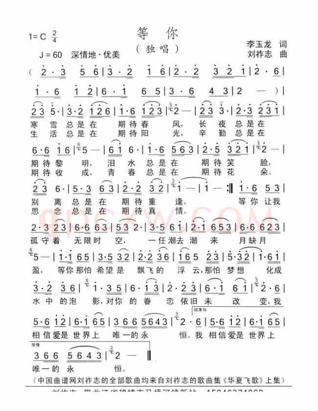 等你（李玉龙词 刘祚志曲）