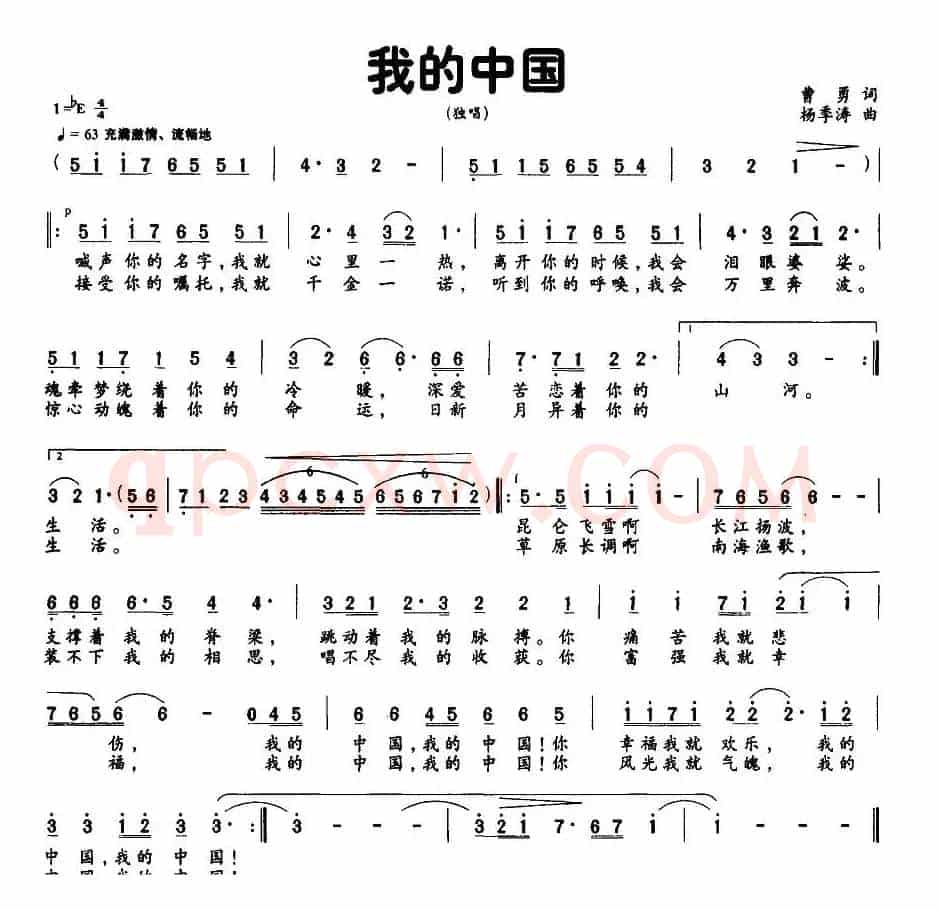 我的中国（曹勇词 杨季涛曲）