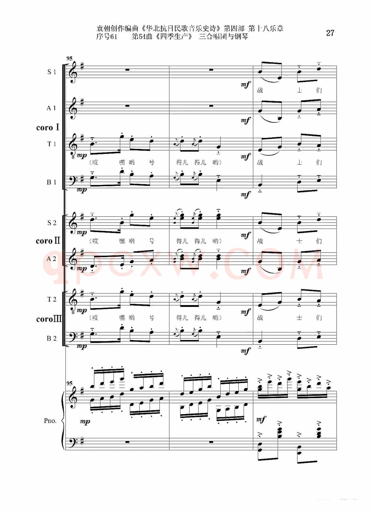 序号61第54曲《四季生产》三合唱团与钢琴