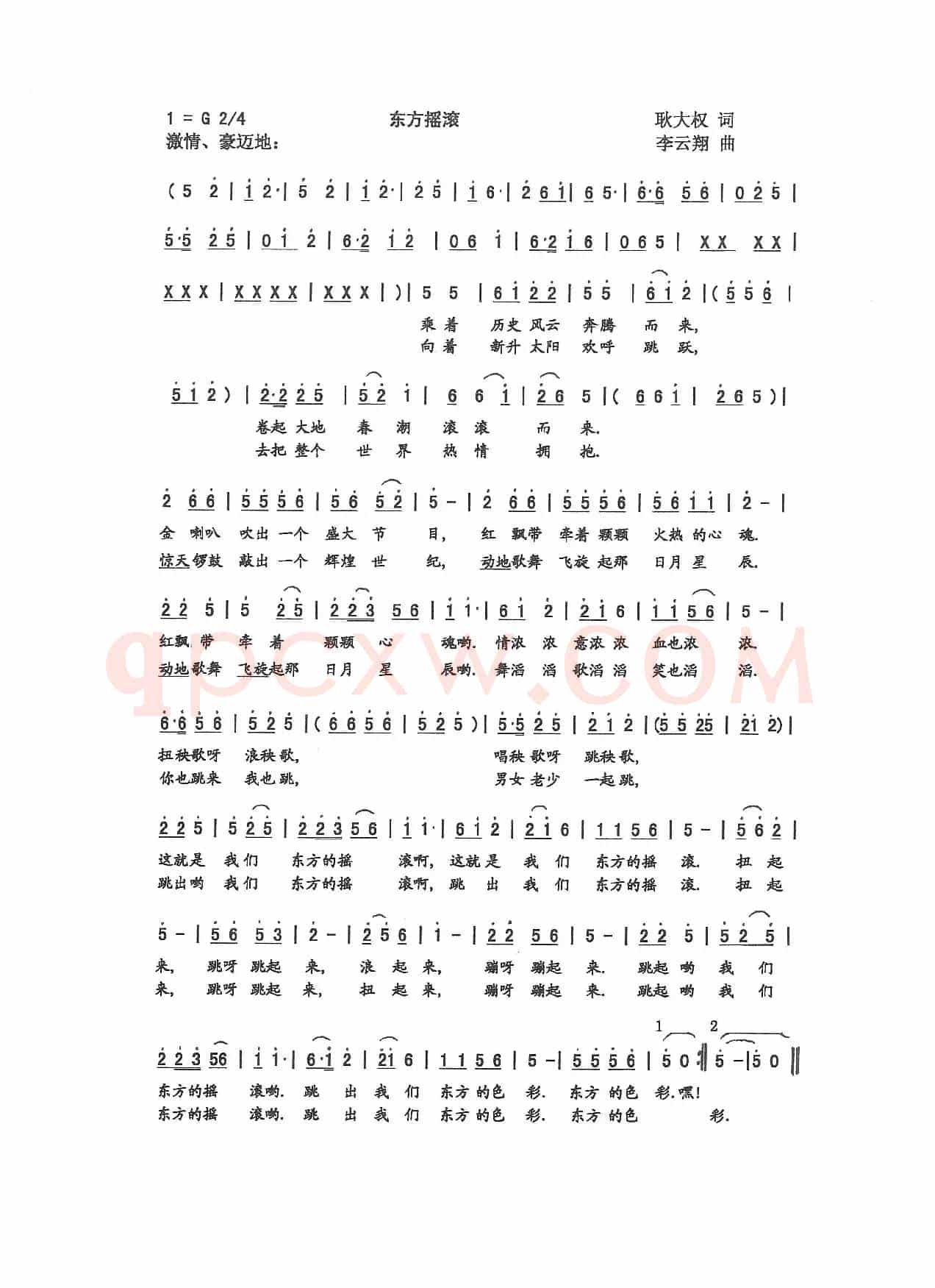 东方摇滚（耿大权 词 李云翔 曲）