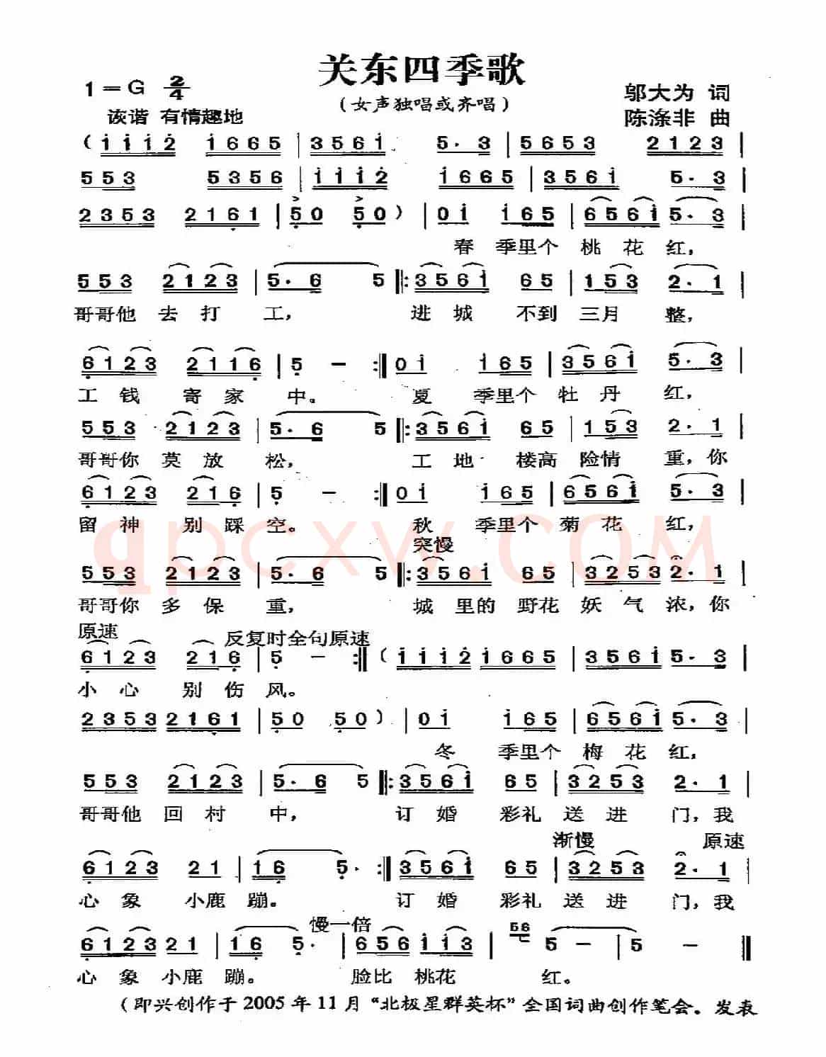 关东四季歌（邬大为词 陈涤非曲）