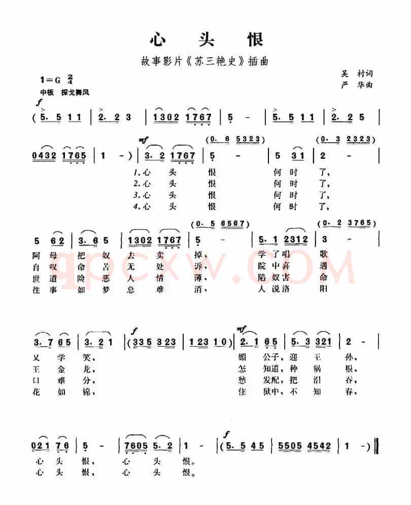 心头恨（故事影片《苏三艳史》插曲）