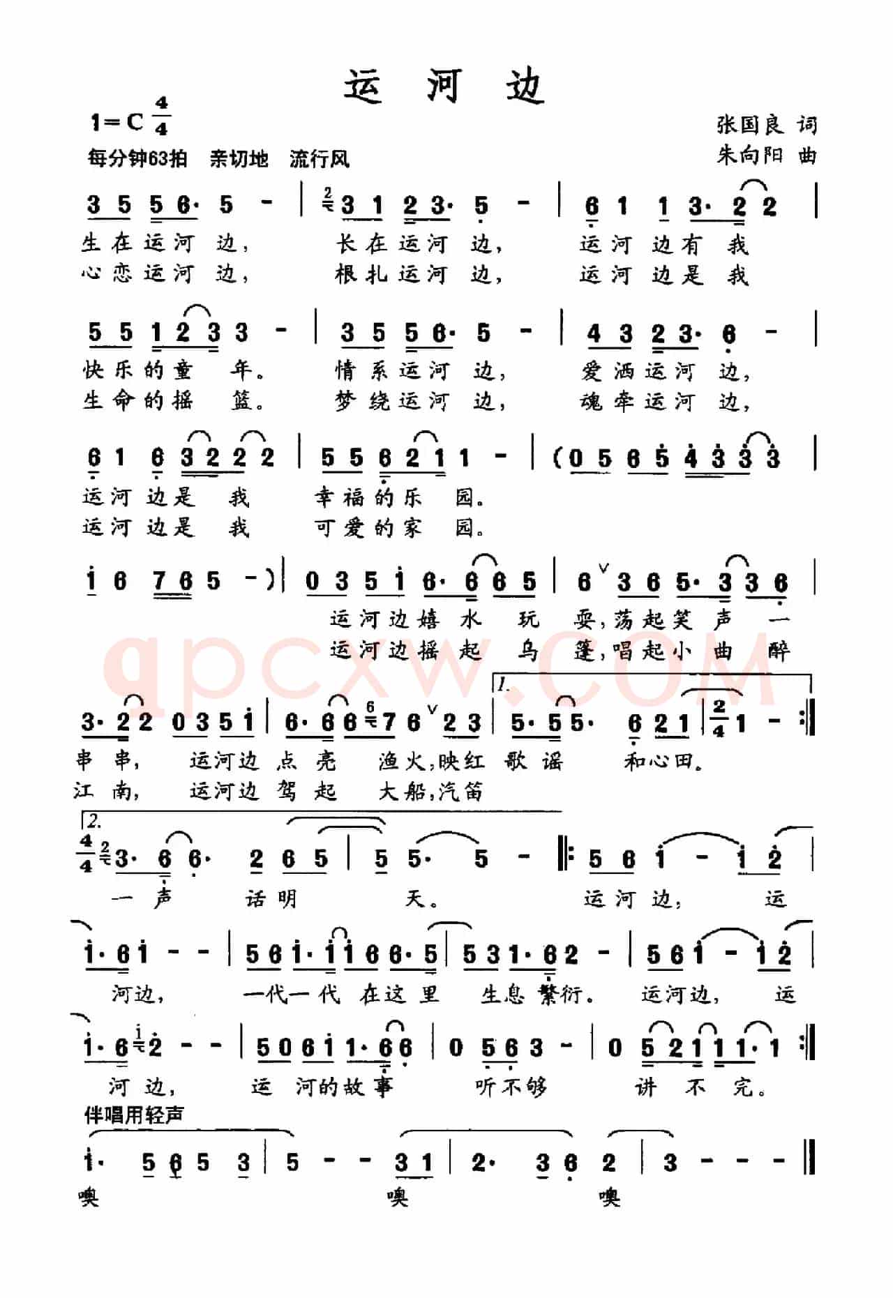 运河边（张国良词 朱向阳曲）