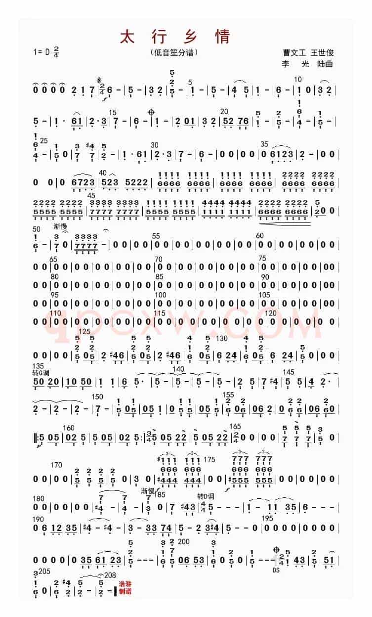 太行乡情（低音笙分谱）