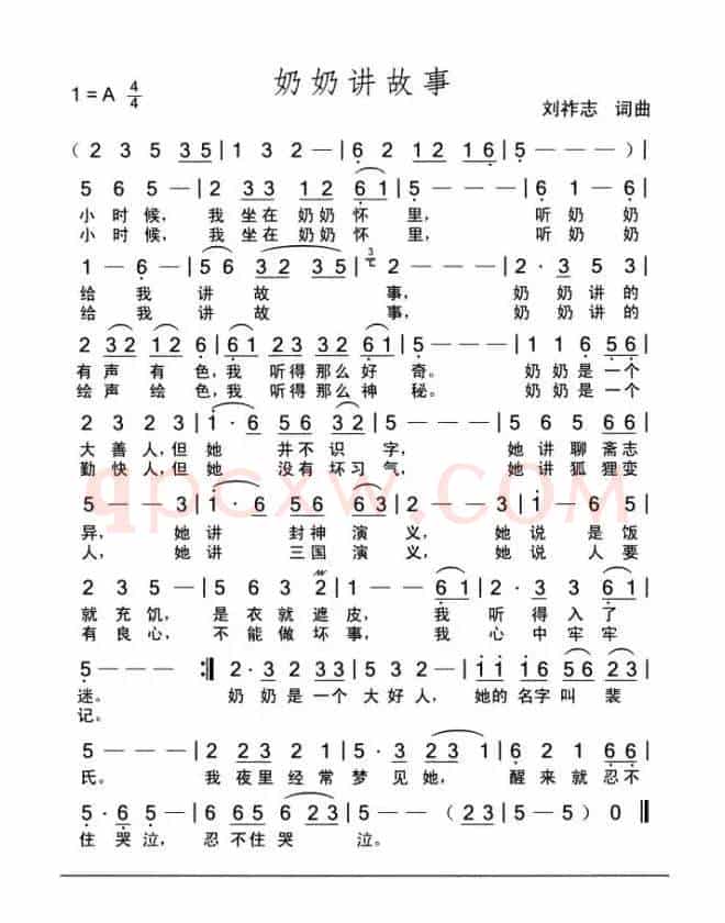 奶奶讲故事（词曲 刘祚志）