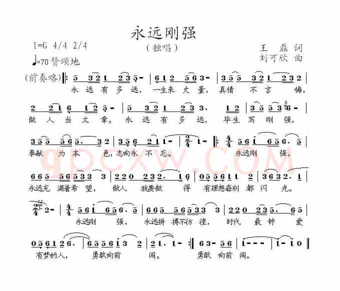 学习方永刚(组歌、17首)