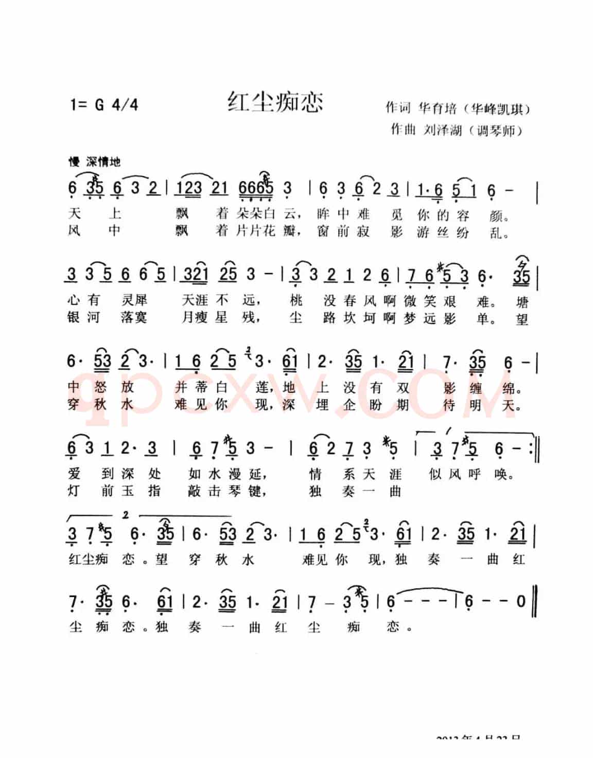 红尘痴恋(华育培词 刘泽湖曲))