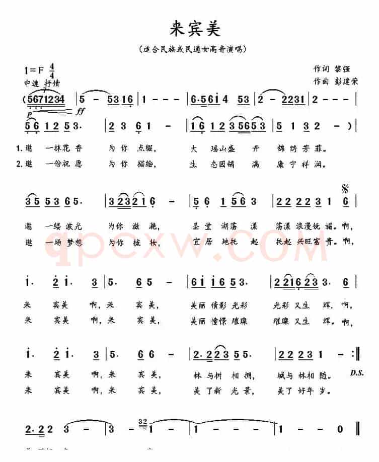 来宾美