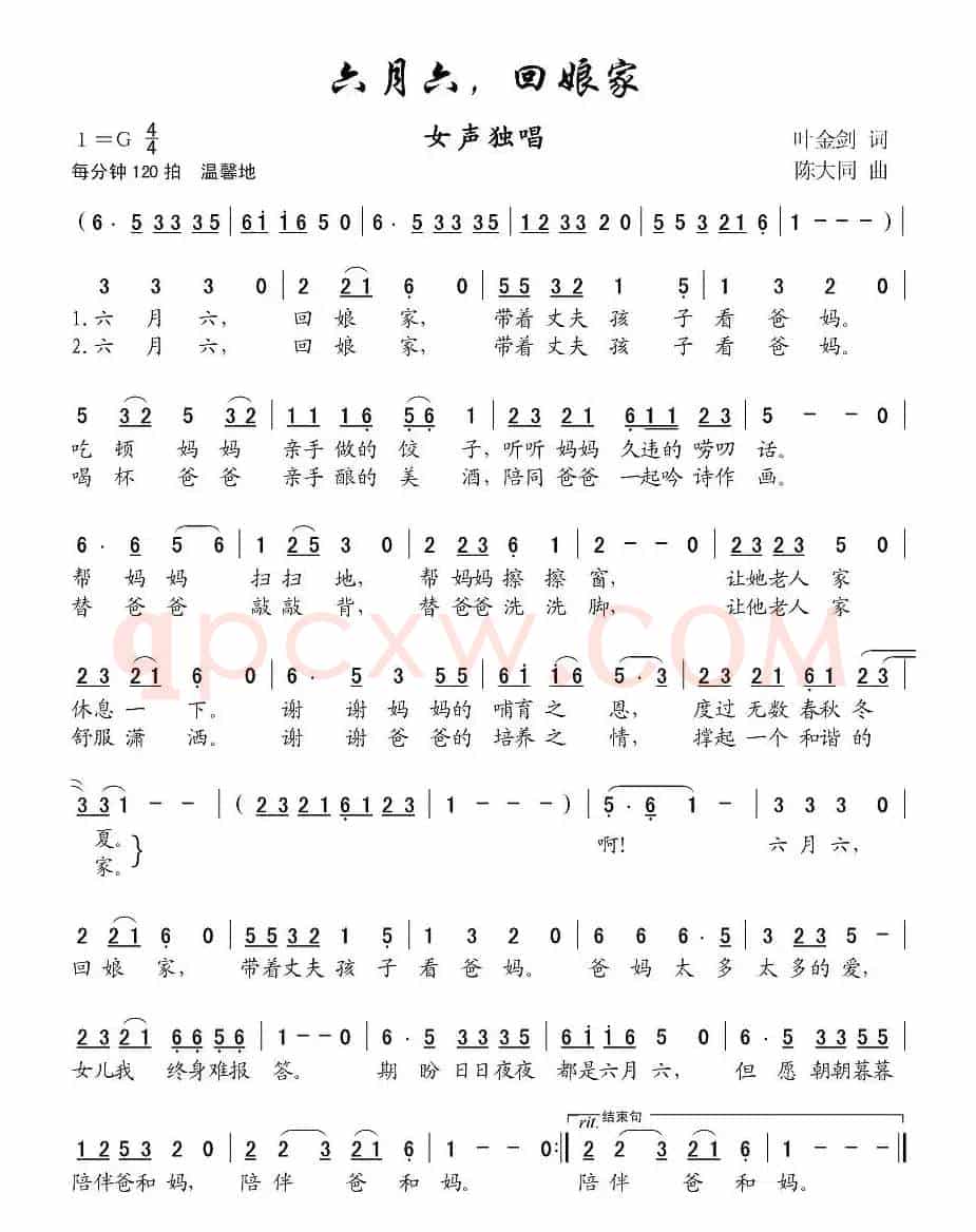 六月六，回娘家（叶金剑词 陈大同曲）
