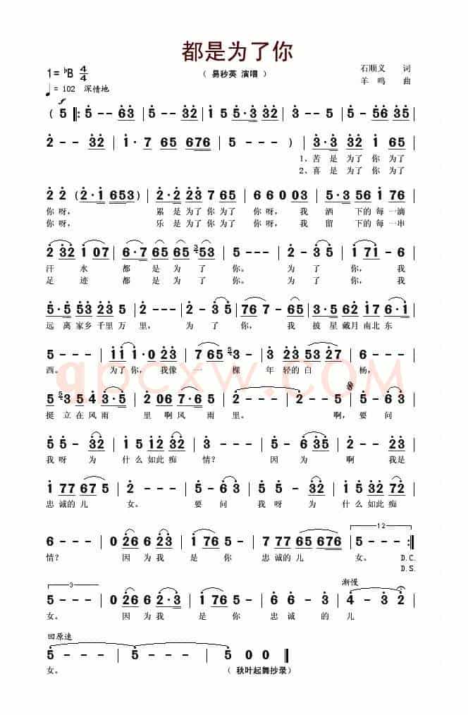 都是为了你（石顺义词 羊鸣曲）