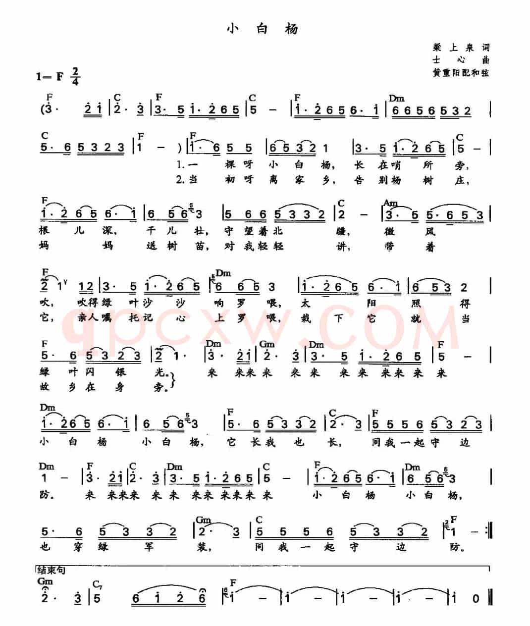 小白杨(梁上泉词 士心曲、黄重阳配和弦)