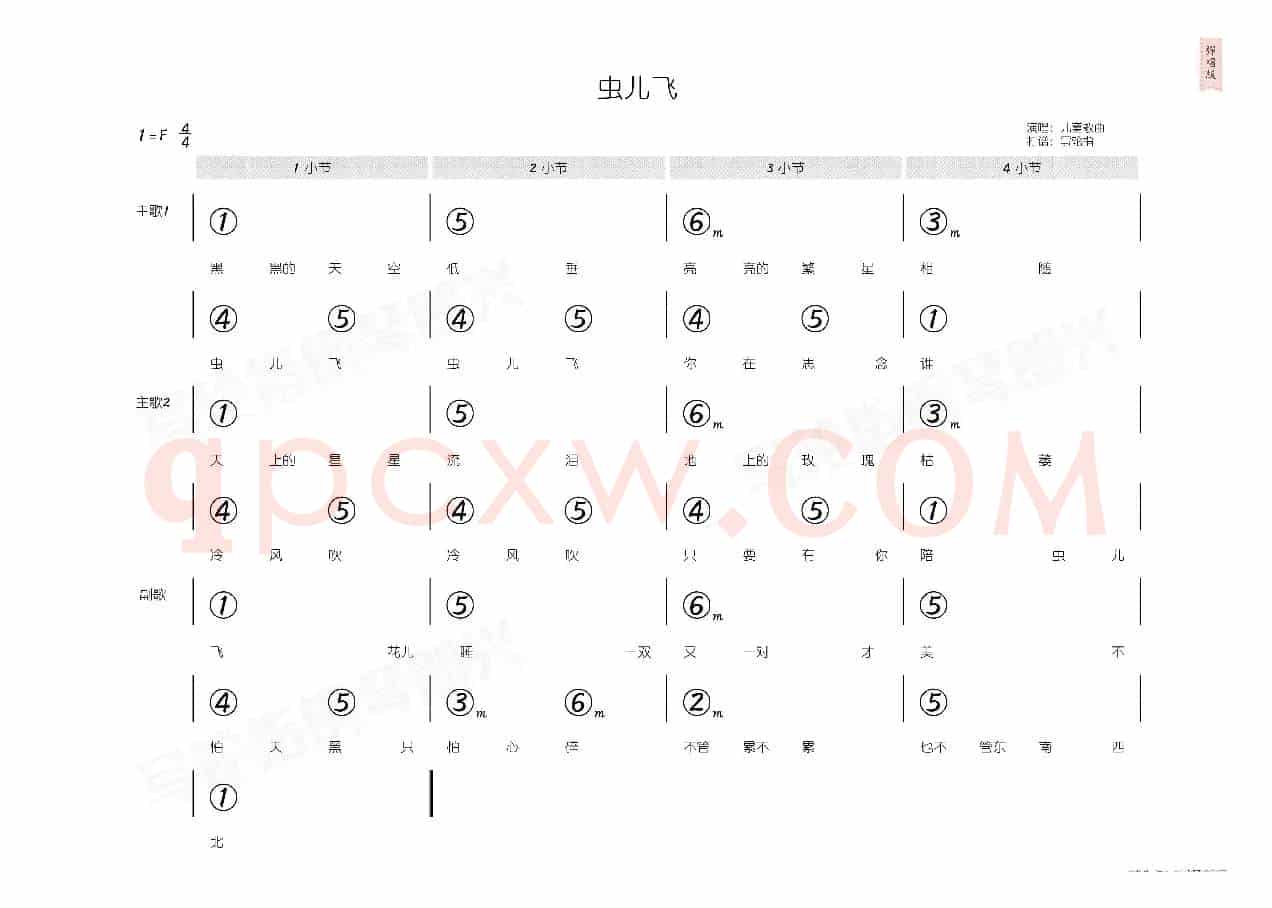 虫儿飞(简和谱)