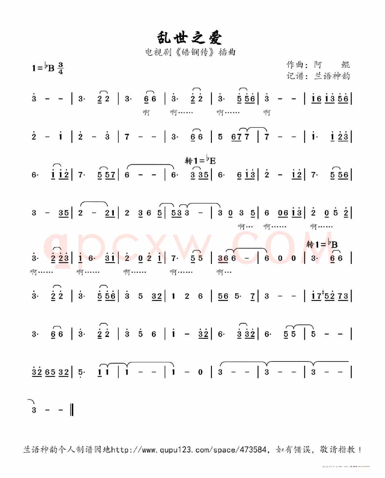 乱世之爱（电视剧《皓镧传》插曲）