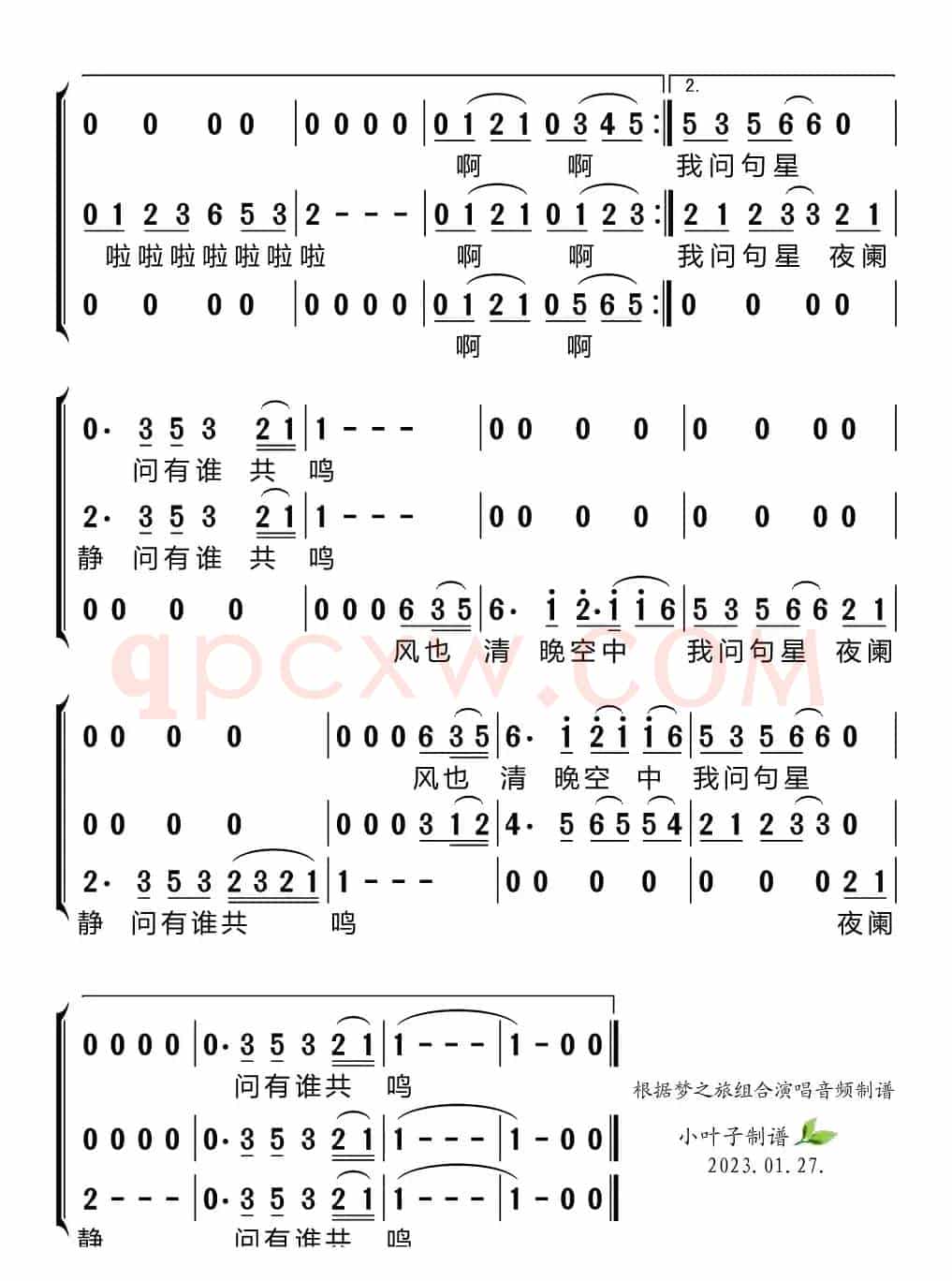有谁共鸣（梦之旅组合）