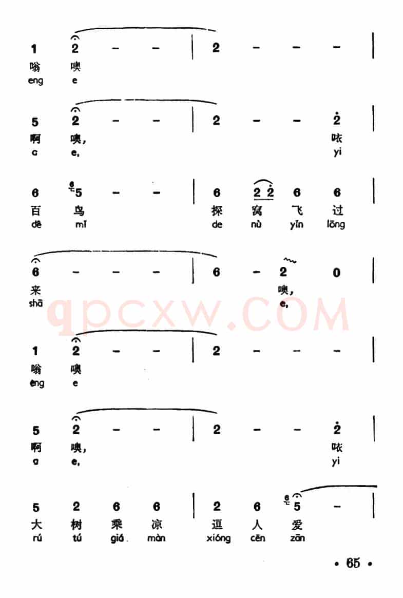 树枝逢春发新芽（声唔、苗族高腔）