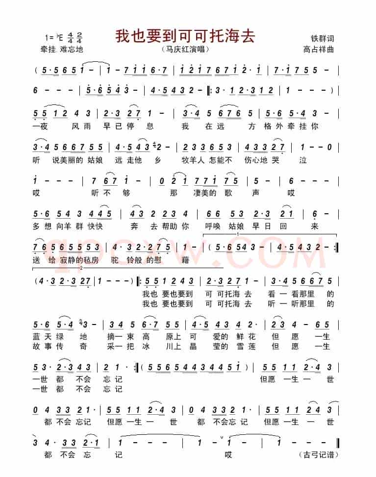 我也要到可可托海去