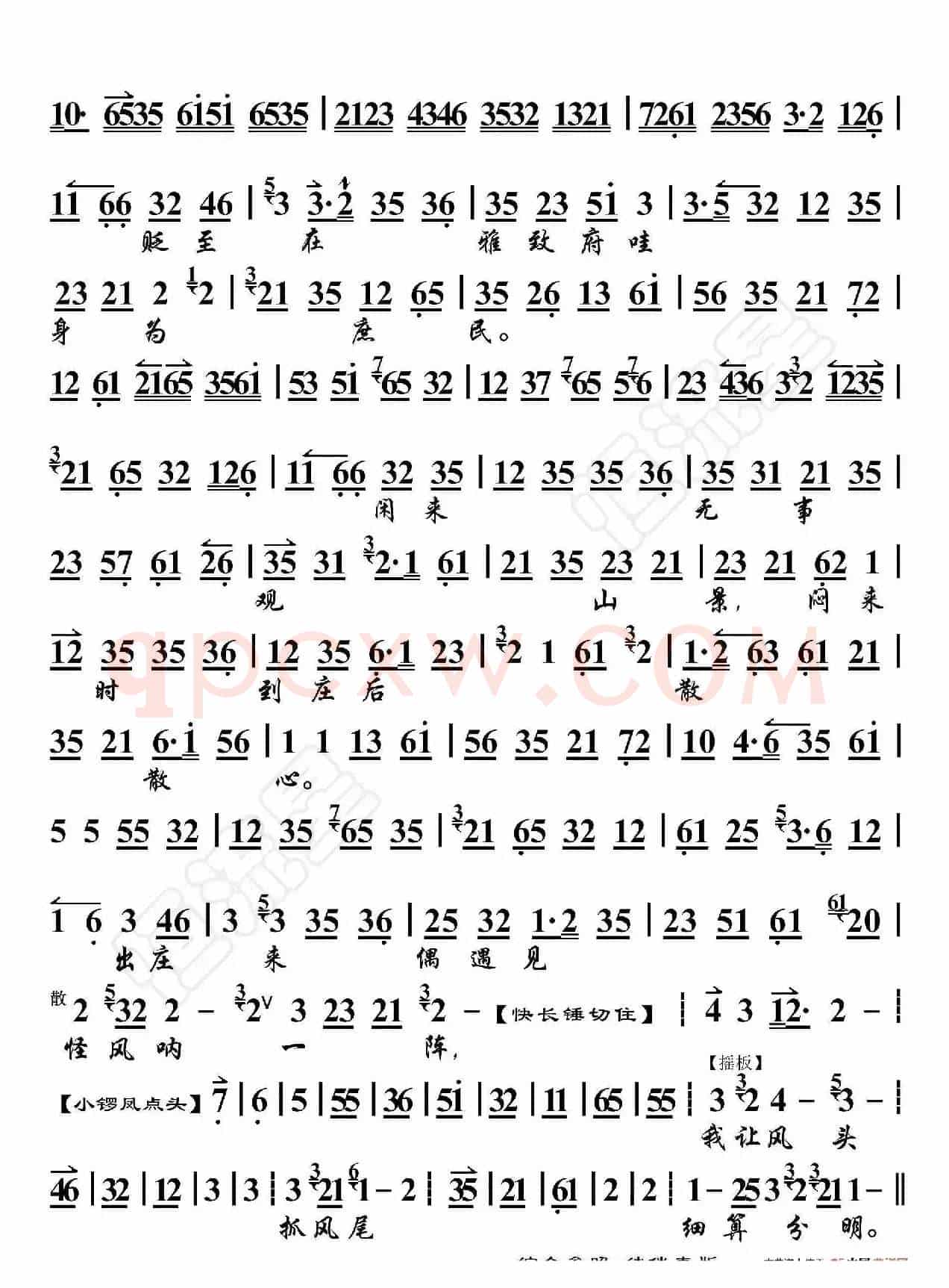 牧虎关·忆昔当年保宋君（京胡伴奏谱）