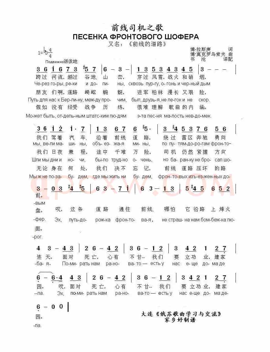 前线司机之歌ПЕСЕНКА ФРОНТОВОГО ШОФЕРА（中俄简谱）