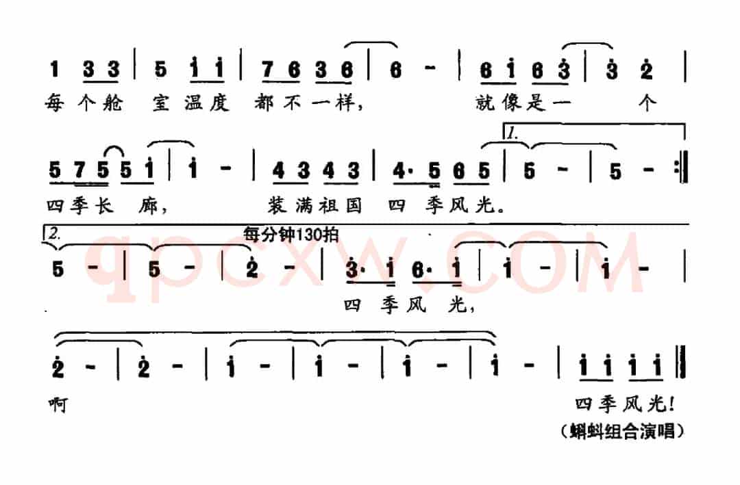 艇上四季歌