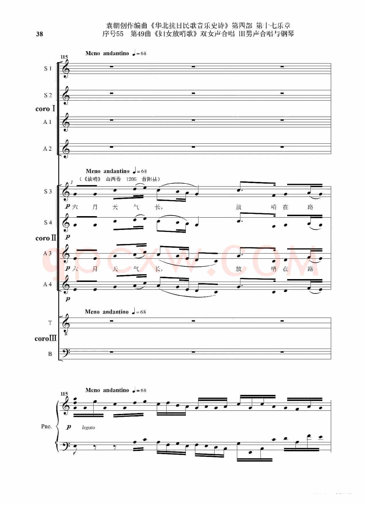 序号55第49曲《妇女放哨歌》双女声合唱 Ⅲ男声合唱与钢琴