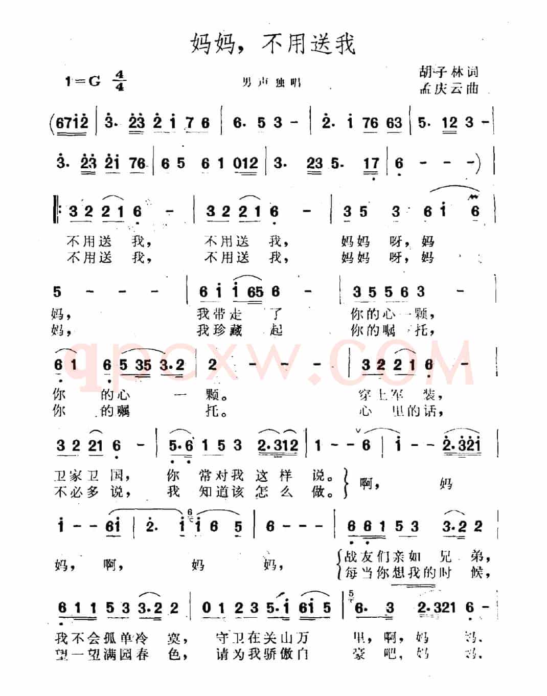 妈妈，不用送我