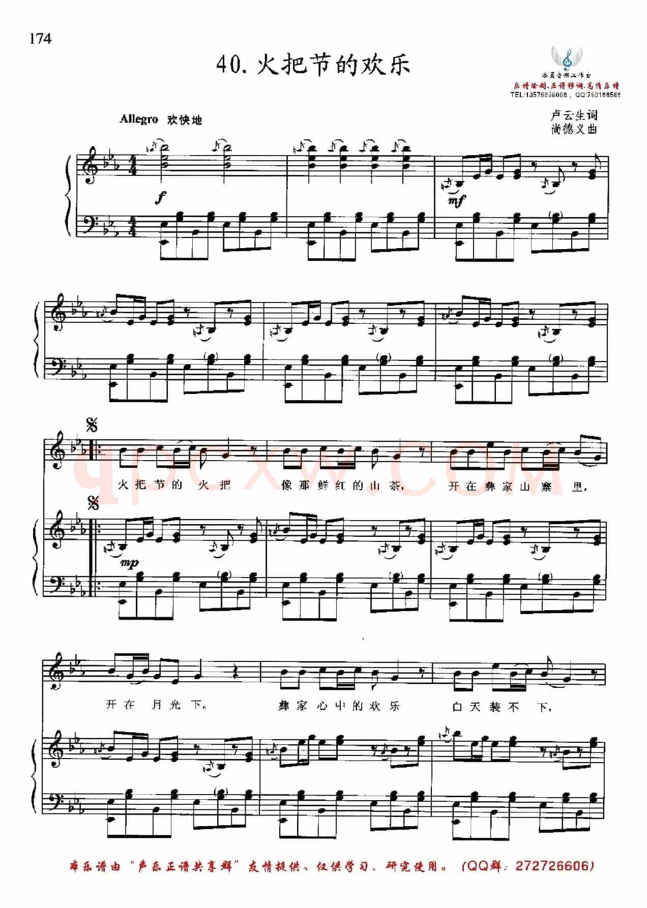 火把节的欢乐（卢云生词 尚德义曲、降E调正谱）
