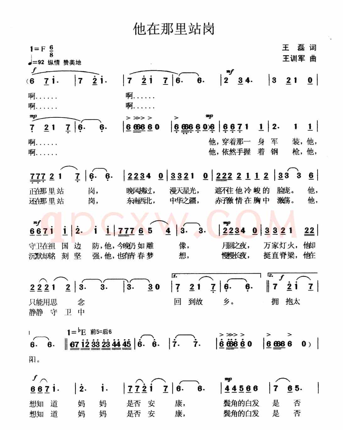 他在那里站岗（王磊词 王训军曲）