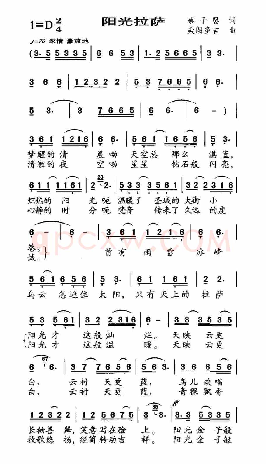 阳光拉萨