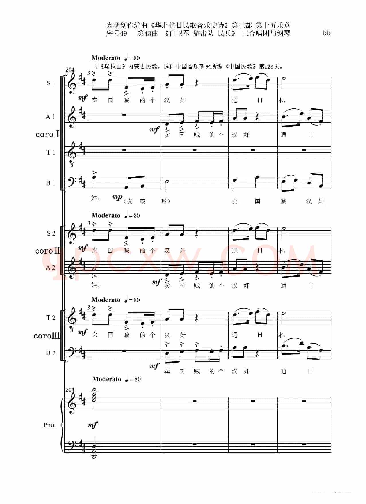序号49第43曲《自卫军 游击队 民兵》三合唱团与钢琴