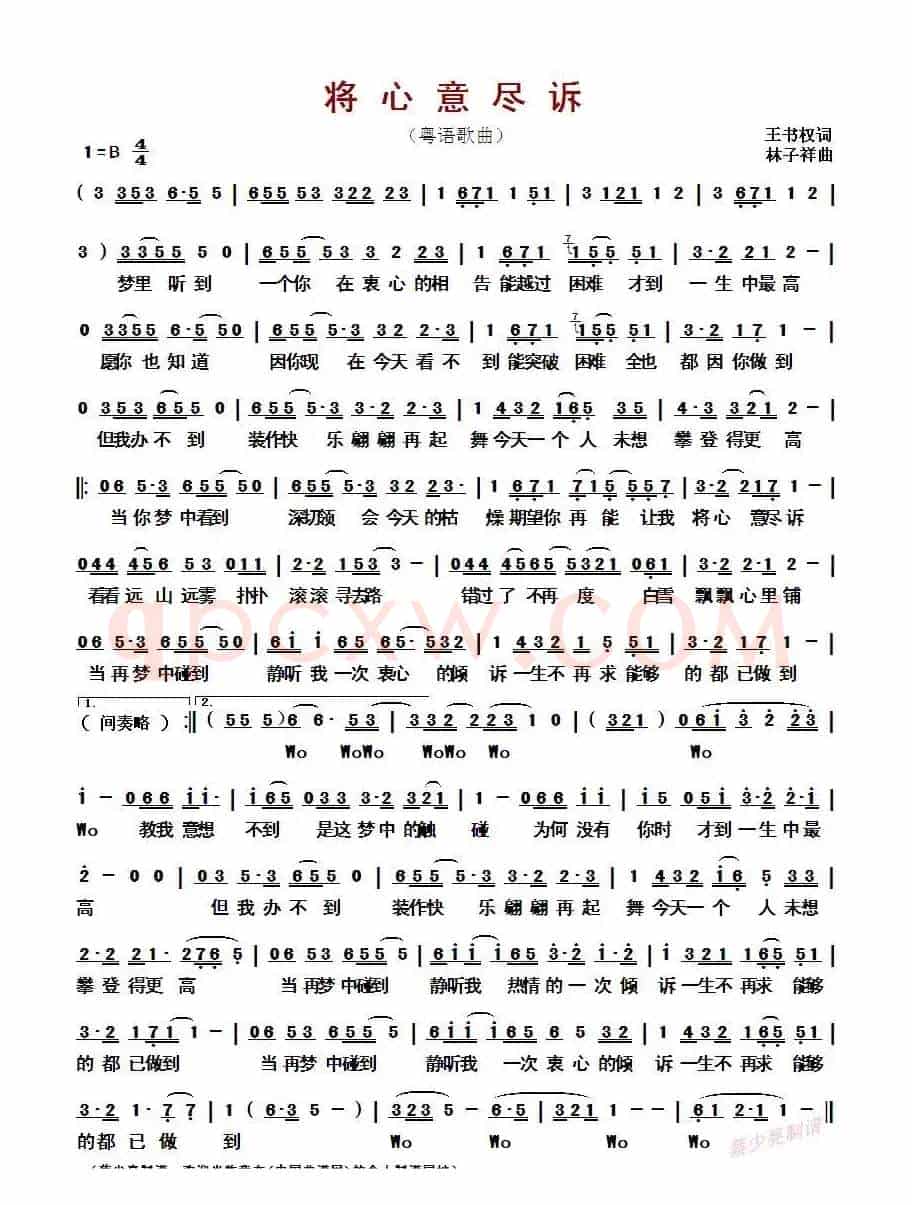 将心意尽诉 (粤语歌曲)
