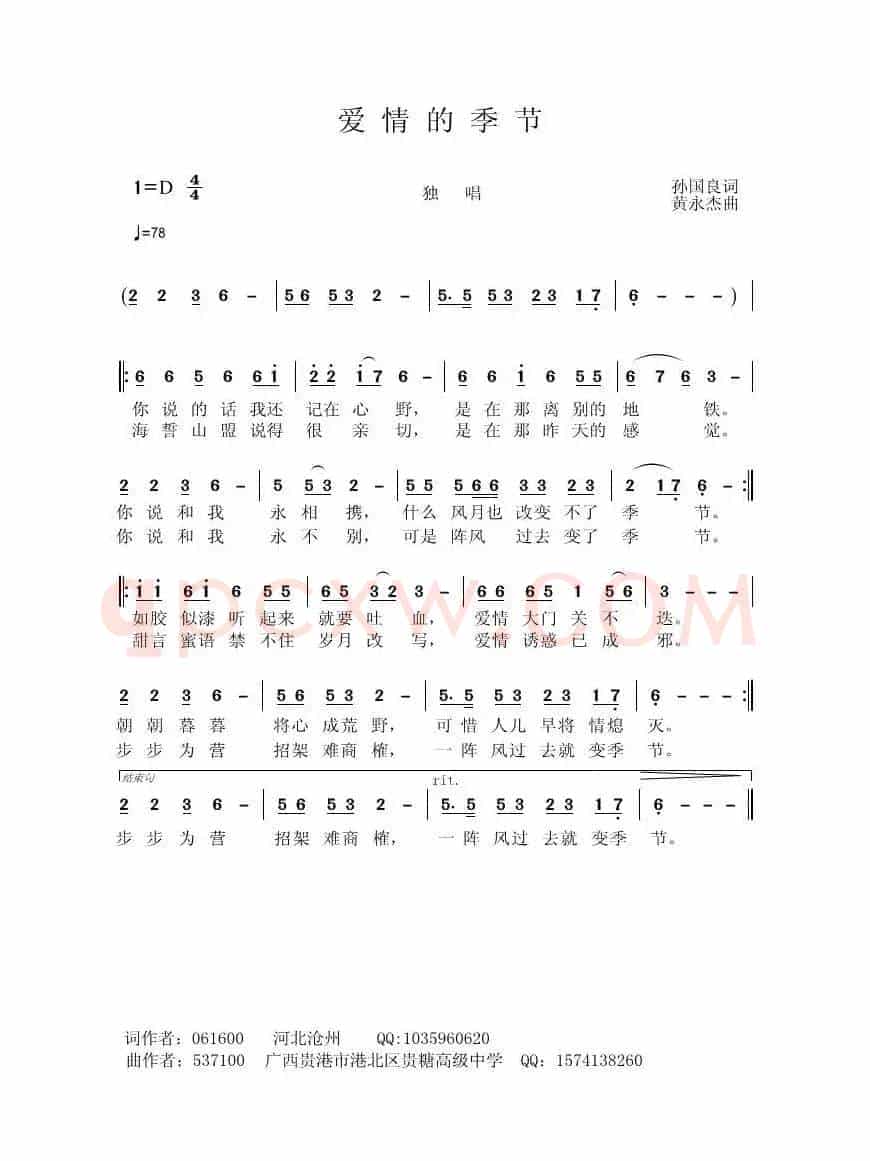 爱情的季节