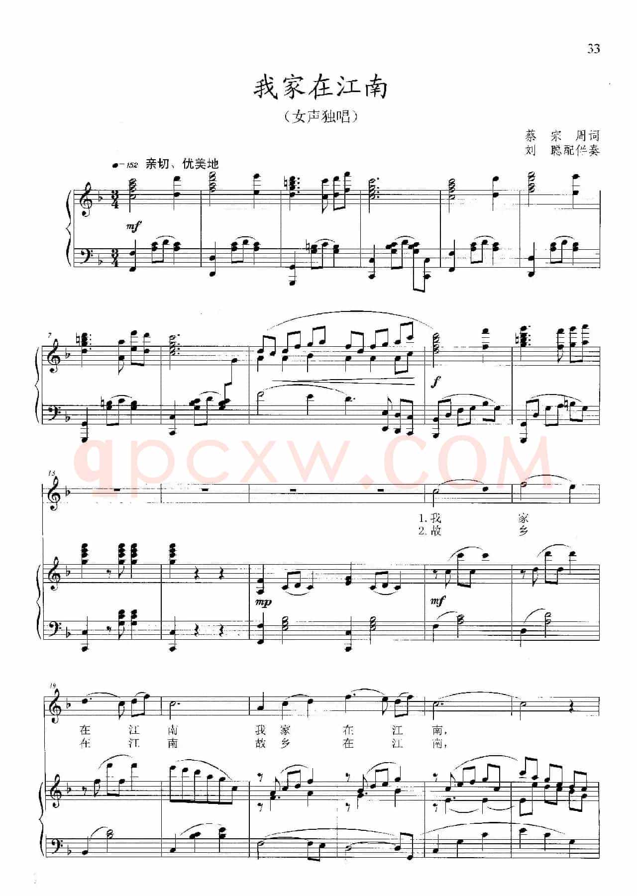 我家在江南(蔡宗周词 晓其曲、正谱)