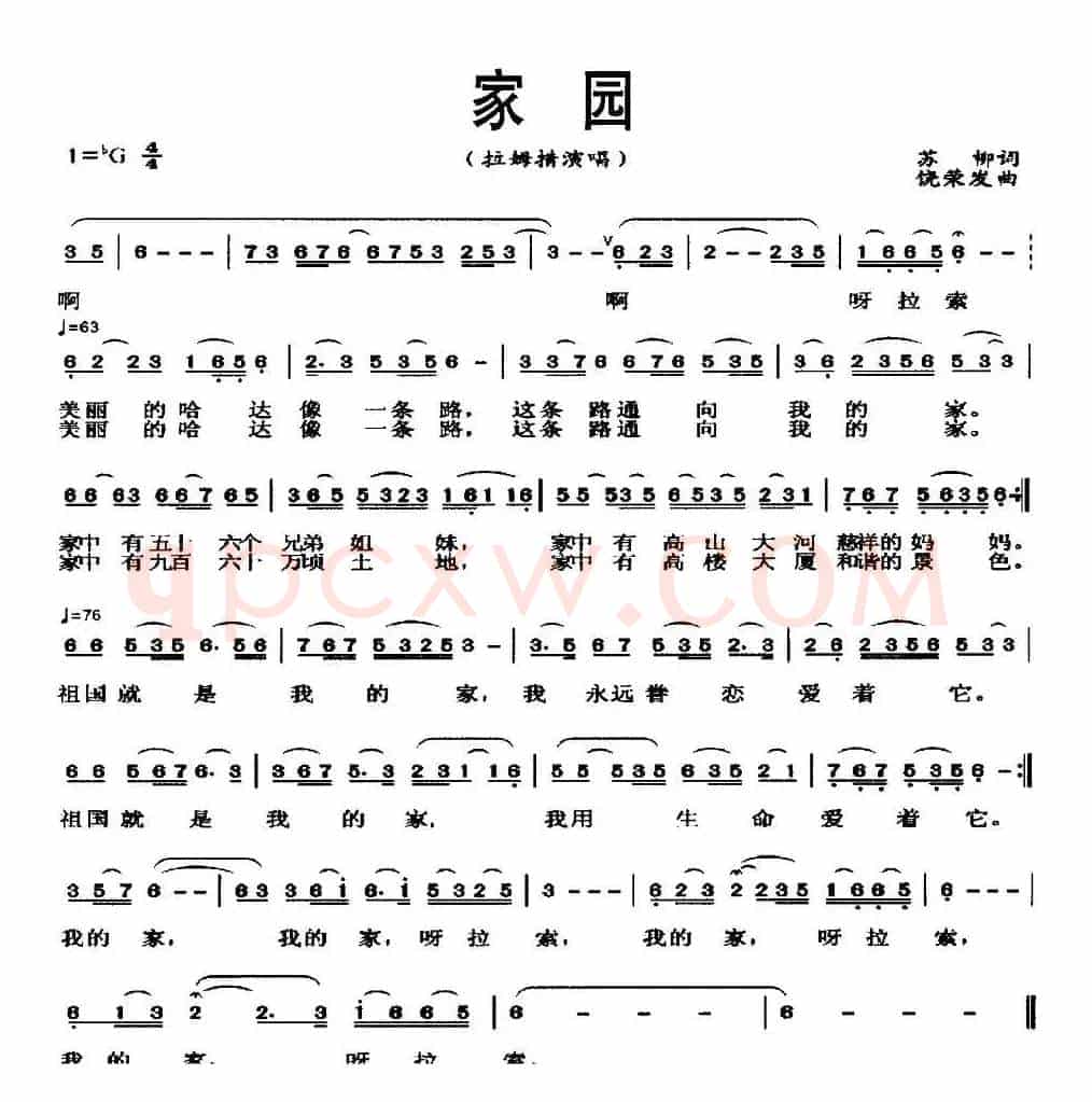 家园（苏柳词 饶荣发曲）