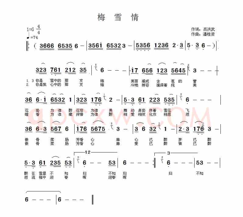 梅雪情(吕洪武词 潘桂贤曲)