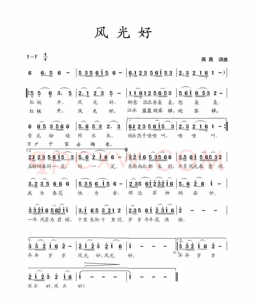 风光好